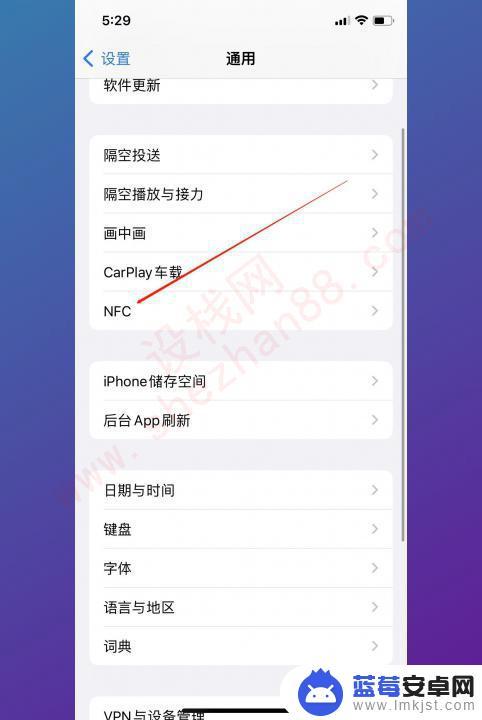 苹果nfc识别在手机哪个部位 iPhone NFC在手机的哪个位置