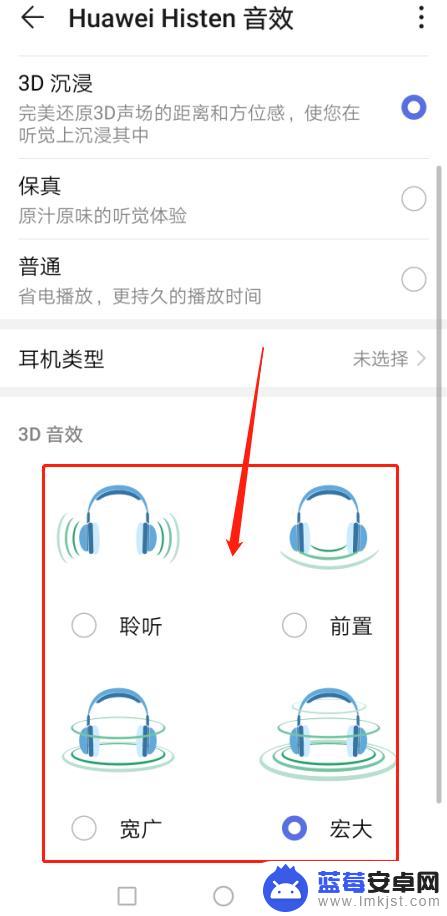 华为手机如何设置手机音效 华为手机Huawei Histen音效设置教程