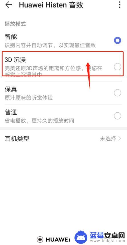 华为手机如何设置手机音效 华为手机Huawei Histen音效设置教程