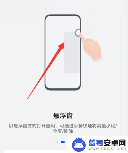 华为手机的小窗口在哪里 华为手机小窗口调出方法
