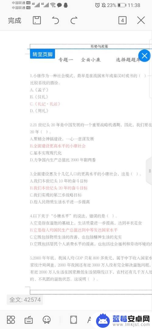 手机怎么设置页眉 手机Word如何设置页脚