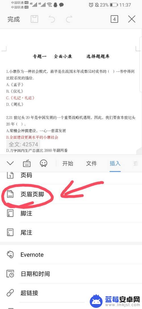 手机怎么设置页眉 手机Word如何设置页脚