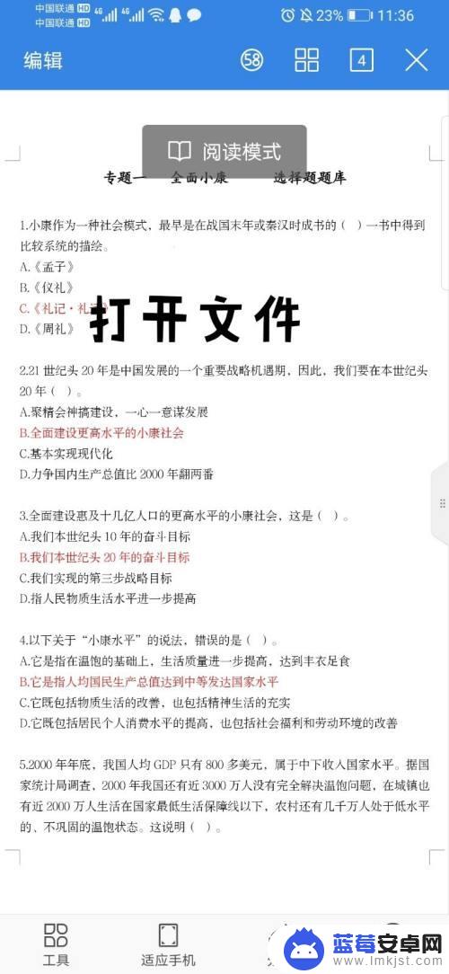 手机怎么设置页眉 手机Word如何设置页脚