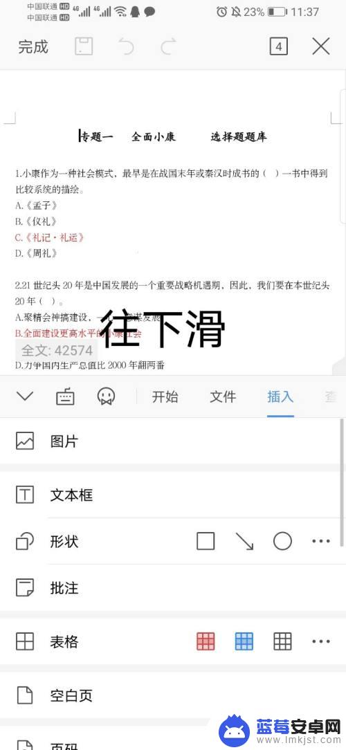 手机怎么设置页眉 手机Word如何设置页脚