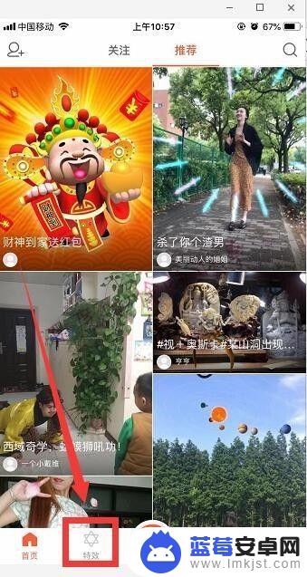 手机怎么制作星星视频 抖音星星特效视频的编辑步骤