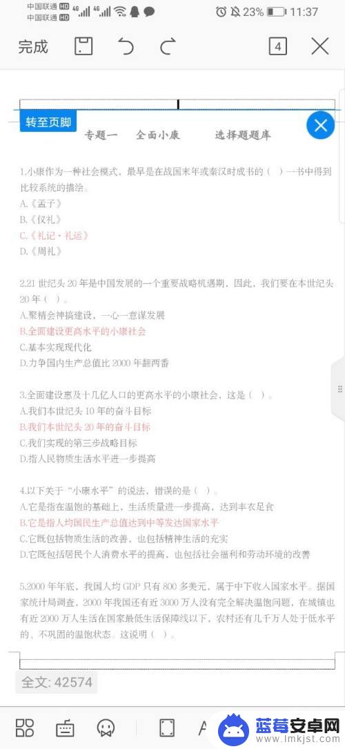 手机怎么设置页眉 手机Word如何设置页脚