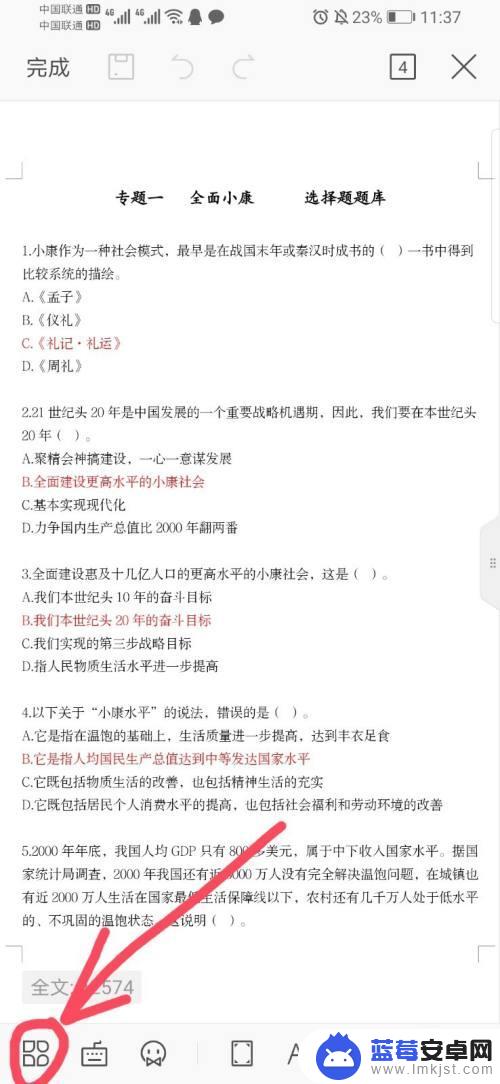 手机怎么设置页眉 手机Word如何设置页脚