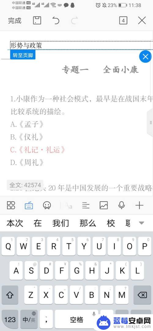 手机怎么设置页眉 手机Word如何设置页脚