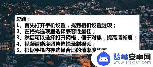 如何调好苹果手机相机 苹果手机如何提高拍照清晰度