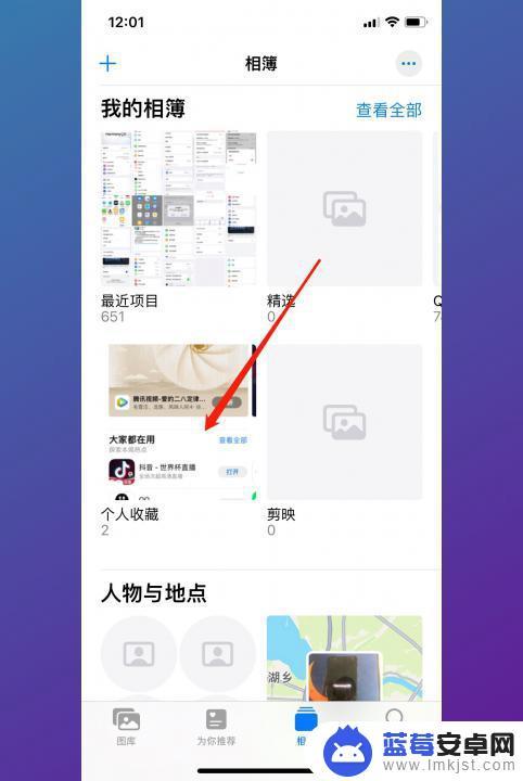 手机相册里收藏的照片怎么找 如何找到手机相册收藏的照片