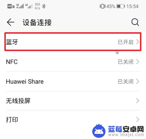 华为手机如何删除连接耳机 华为手机取消已配对的蓝牙设备步骤
