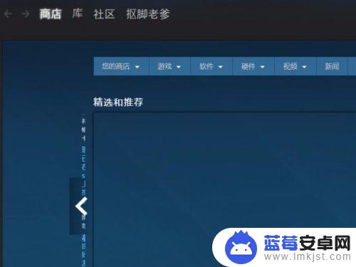 steam 客户端 中文 Steam客户端语言设置中文的步骤