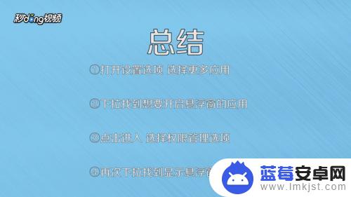 手机视频浮窗功能怎么设置 手机如何开启悬浮窗功能