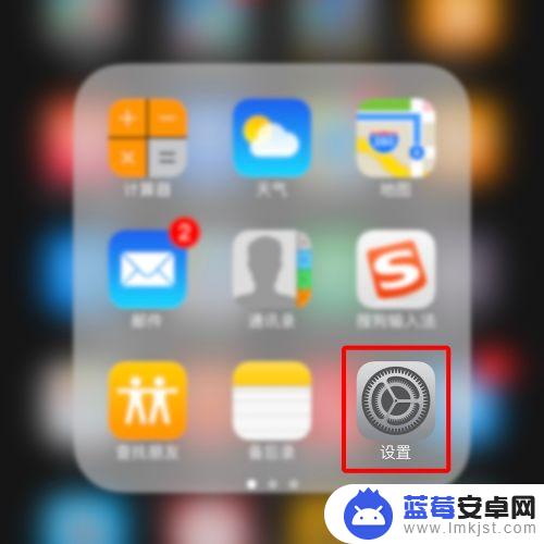 苹果手机怎样打开护眼模式 怎样调整iPhone手机的护眼模式