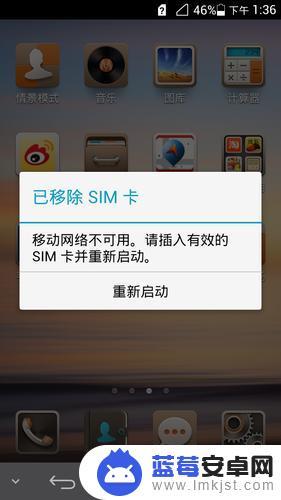 手机显示当前网络不可用请检查网络设置 手机上网显示网络连接不可用怎么解决