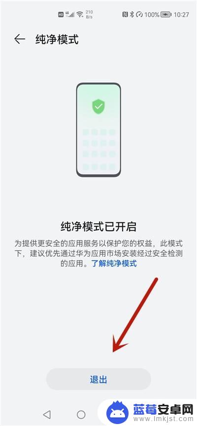 华为手机无法安装高危软件怎么办 关闭纯净模式也不行 华为手机如何避免安装高危软件