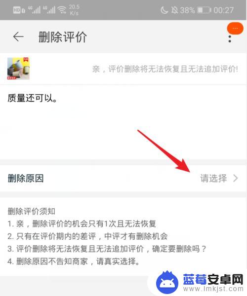 怎么用手机删差评 手机淘宝怎样删除差评