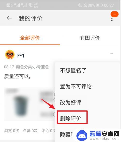 怎么用手机删差评 手机淘宝怎样删除差评