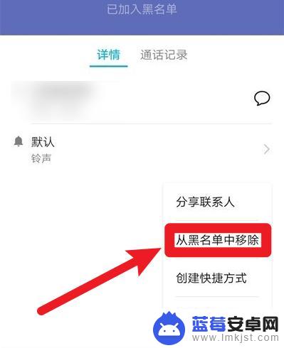 honor手机黑名单怎么解除 荣耀手机黑名单取消教程