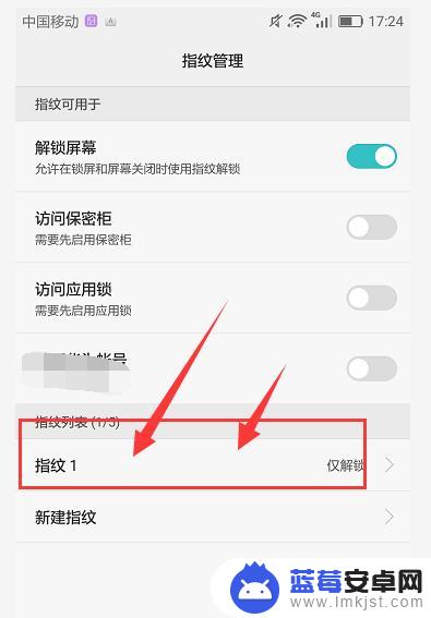 如何取消手机设置指纹密码 华为手机指纹密码设置解除方法