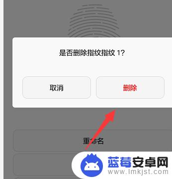 如何取消手机设置指纹密码 华为手机指纹密码设置解除方法