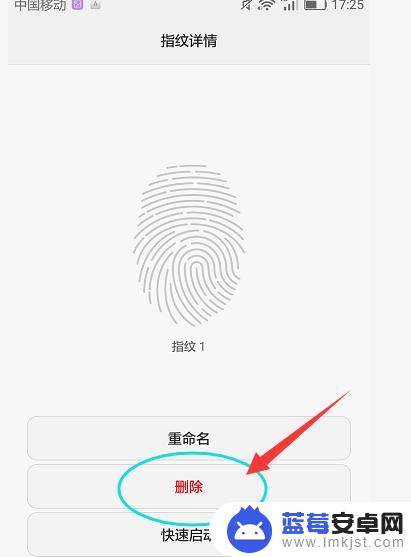 如何取消手机设置指纹密码 华为手机指纹密码设置解除方法