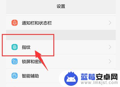 如何取消手机设置指纹密码 华为手机指纹密码设置解除方法