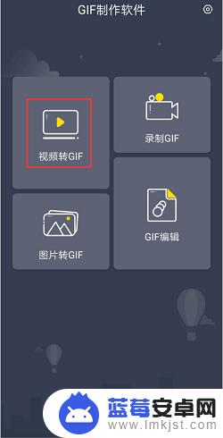 手机怎么把视频做成gif动态图 手机视频转GIF动图教程