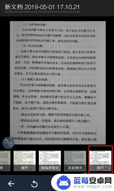 手机单子怎么扫 怎样用手机将纸质文件扫描成电子版扫描件