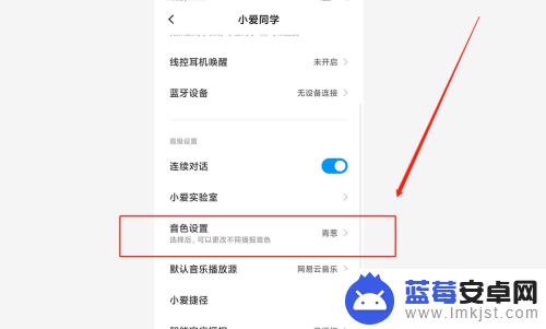 小爱同学手机怎么设置音效 如何更改小爱同学的语音音调