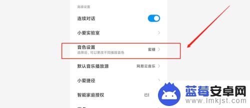 小爱同学手机怎么设置音效 如何更改小爱同学的语音音调