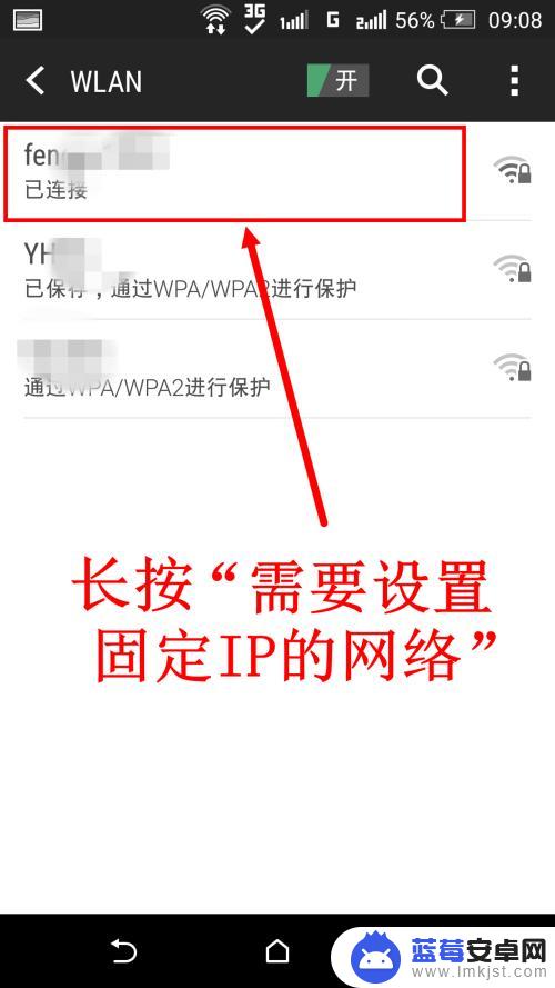 手机静态ip怎么写 安卓手机固定IP设置步骤