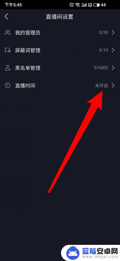 手机直播时间段怎么设置 抖音直播时间设置教程