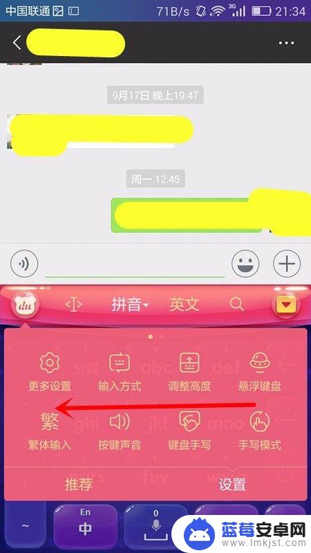 手机输入法字体变小了 如何调整手机输入法字体大小