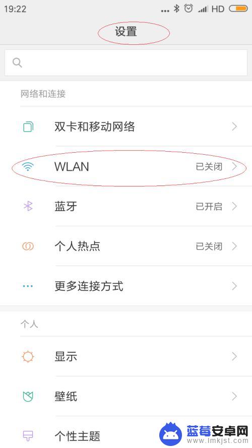 红米手机进入网络设置 红米手机无线网络设置方法