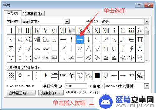 手机如何给文档里面加箭头 Word文档中插入箭头符号的步骤