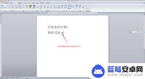 手机如何给文档里面加箭头 Word文档中插入箭头符号的步骤