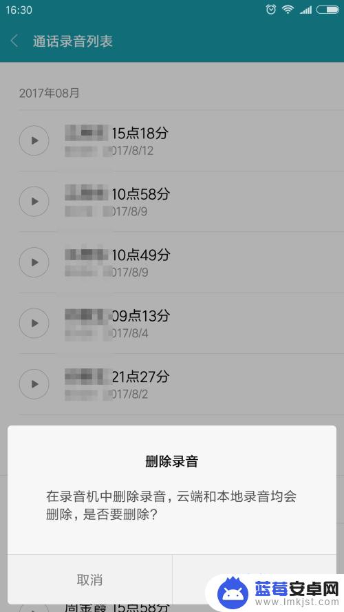 如何将手机本地录音删除 如何清除小米（红米）手机的通话录音