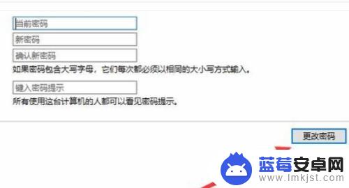 如何修改手机支付服务密码 win10系统如何修改其他用户密码