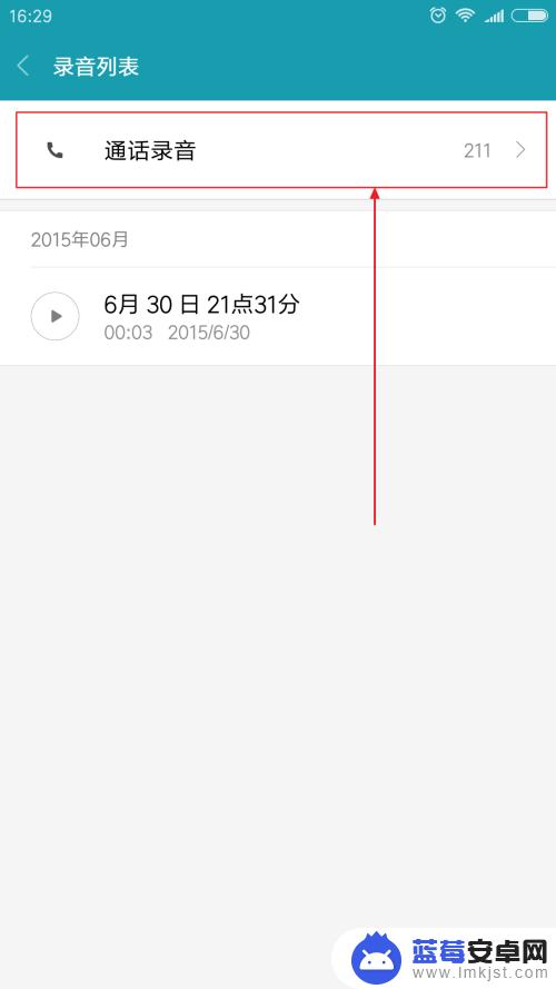 如何将手机本地录音删除 如何清除小米（红米）手机的通话录音