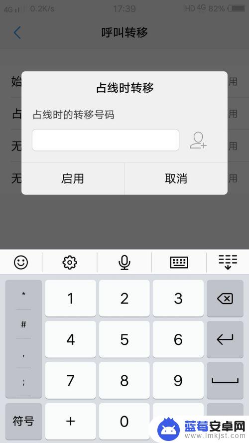 呼叫转移安卓手机 安卓手机电话呼叫转移设置教程