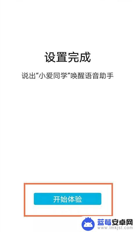 如何更改手机里的语音助手 小爱同学改名字的注意事项