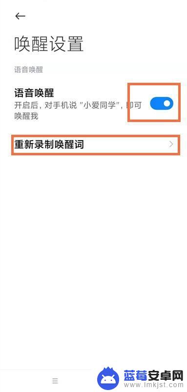 如何更改手机里的语音助手 小爱同学改名字的注意事项