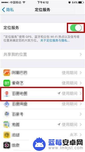 苹果手机如何设置定位软件 iPhone手机如何设置软件的定位服务