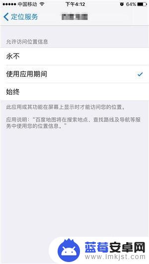 苹果手机如何设置定位软件 iPhone手机如何设置软件的定位服务