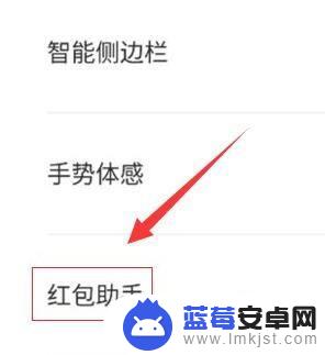 苹果手机怎么开红包助手 苹果手机红包助手在哪个位置设置