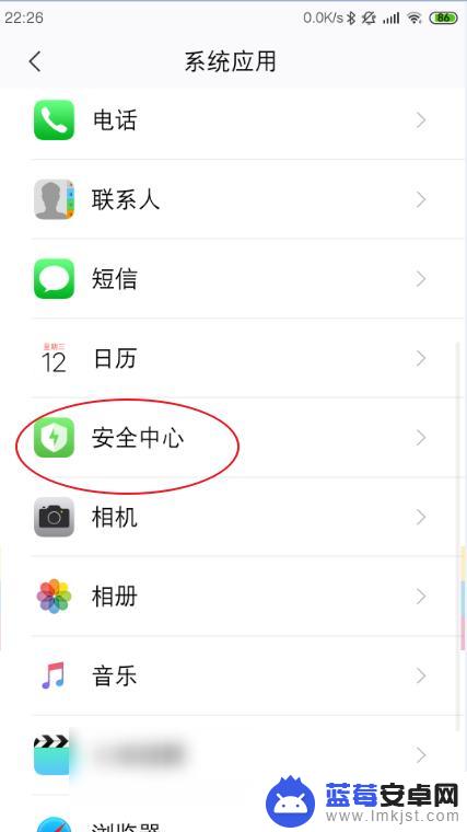 手机安全中心设置在哪里 安卓手机安全中心如何打开