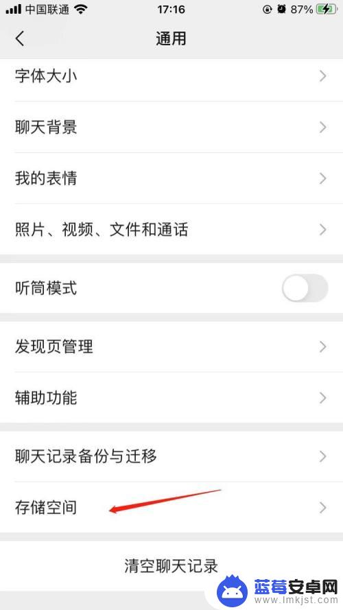 苹果手机怎么清理微信聊天记录内存 苹果手机微信清理内存空间教程