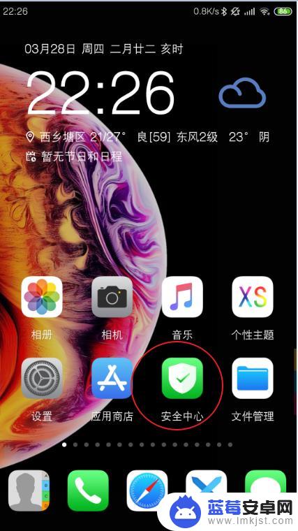 手机安全中心设置在哪里 安卓手机安全中心如何打开