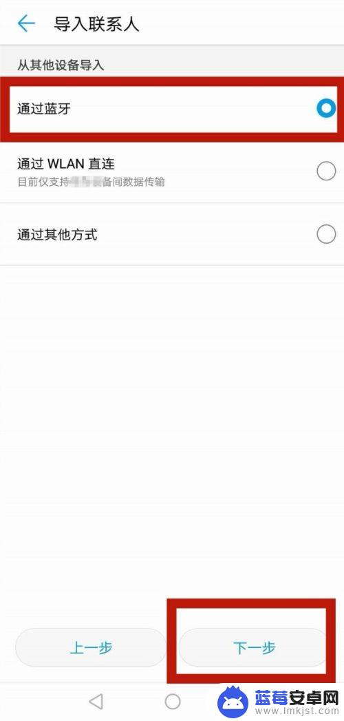 蓝牙怎么导入手机联系人 如何利用蓝牙快速将旧手机通讯录联系人导入新手机